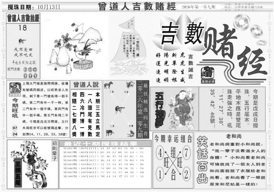 吉数堵经A 第109期