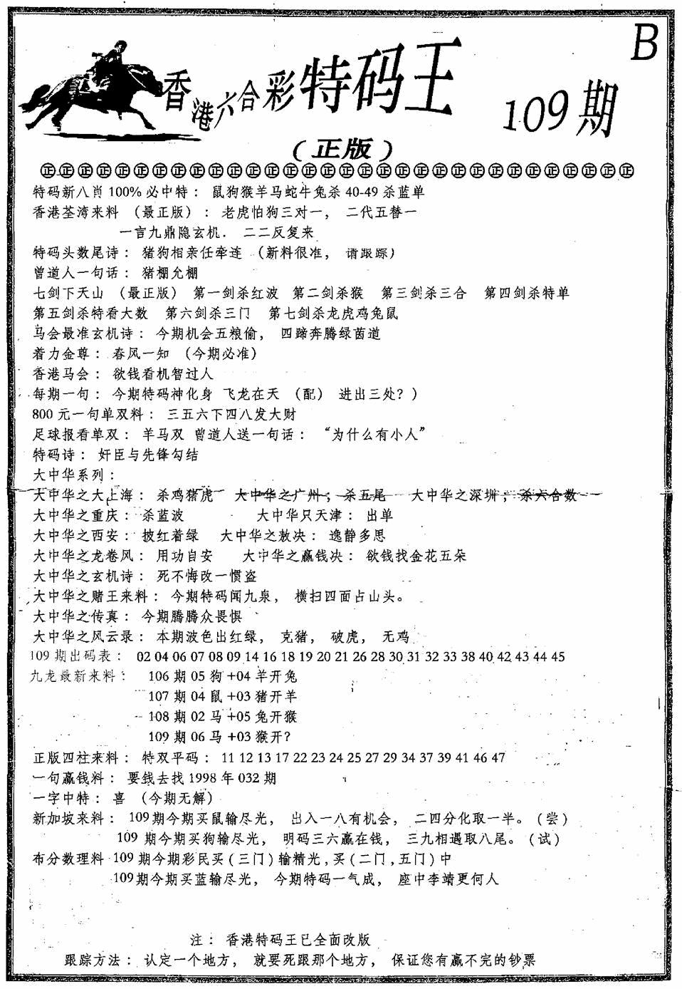 六合乾坤B 第109期