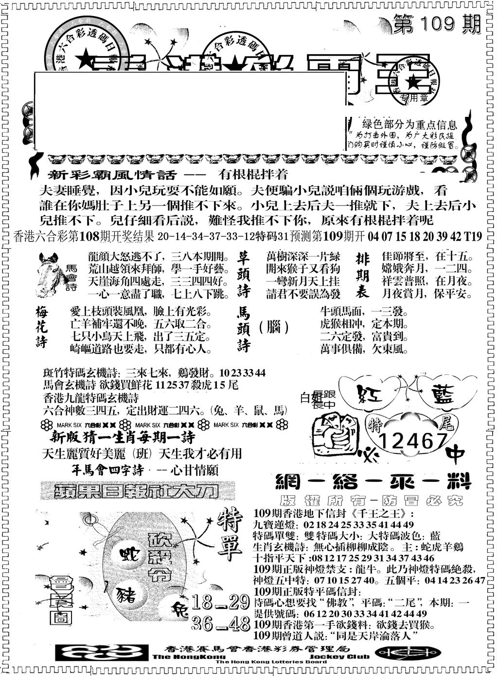 彩霸王综合A 第109期