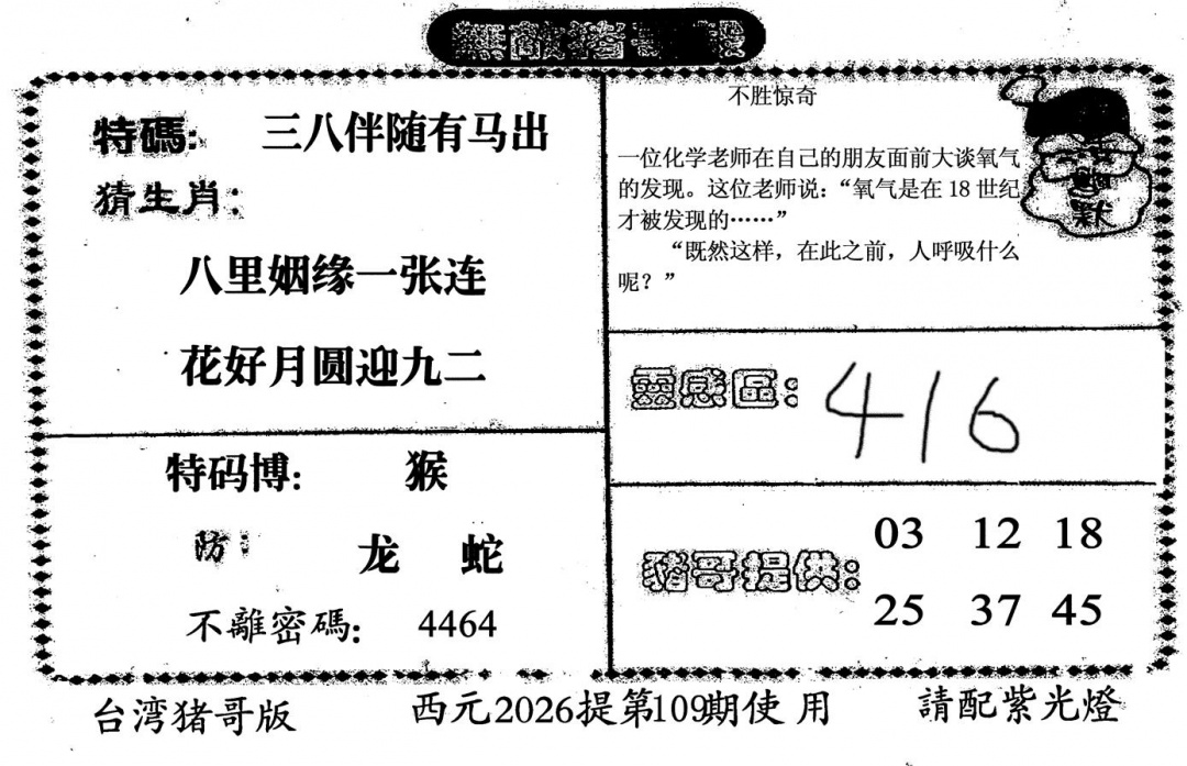 无敌猪哥-2 第109期