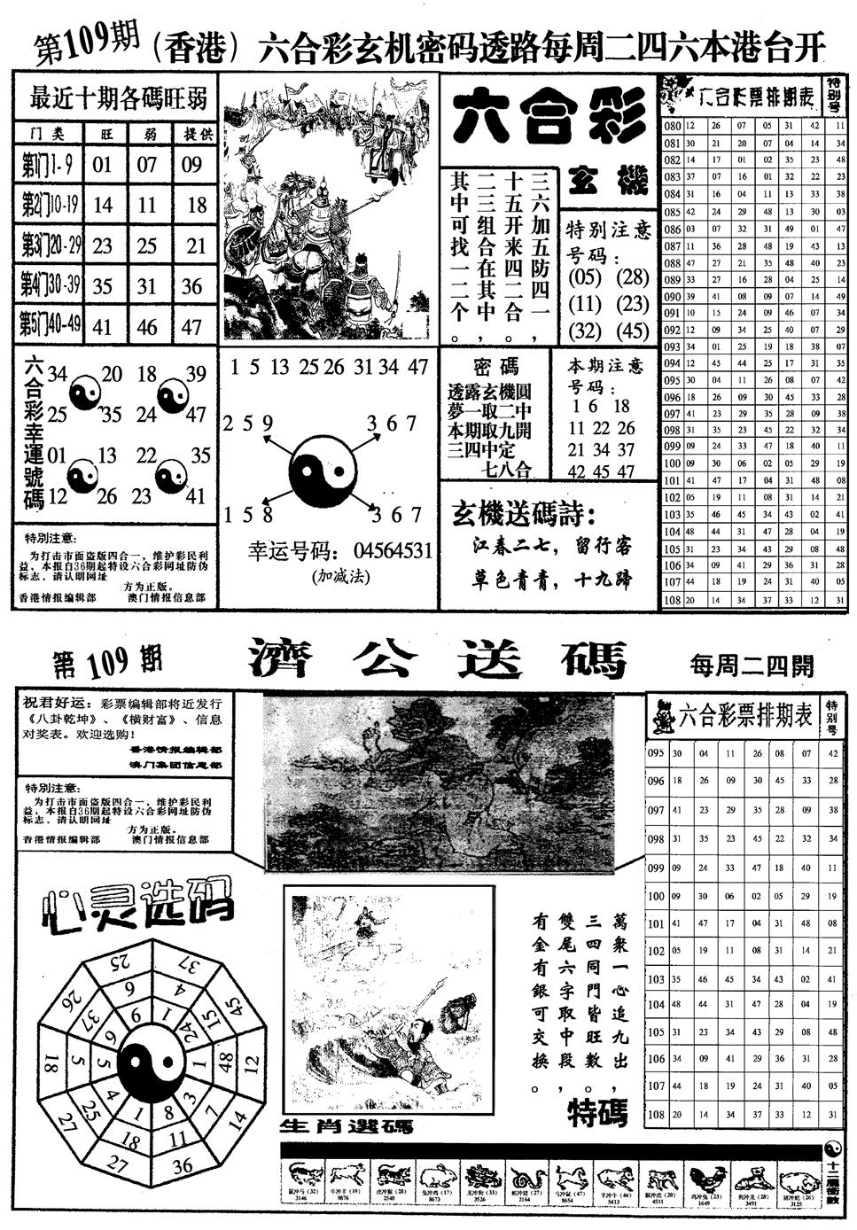 梅花四合一 第109期