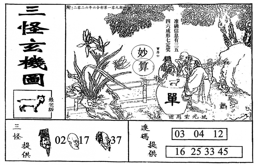 三怪-1 第109期