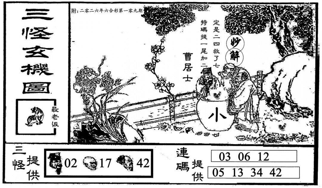 三怪-2 第109期