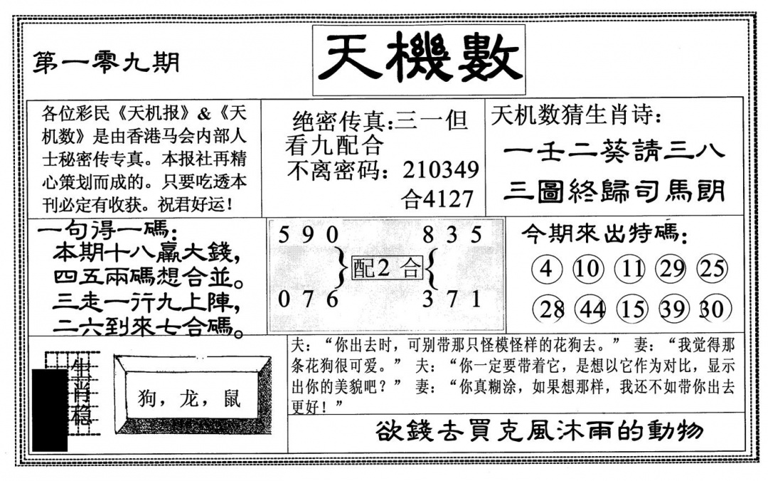 天机数 第109期