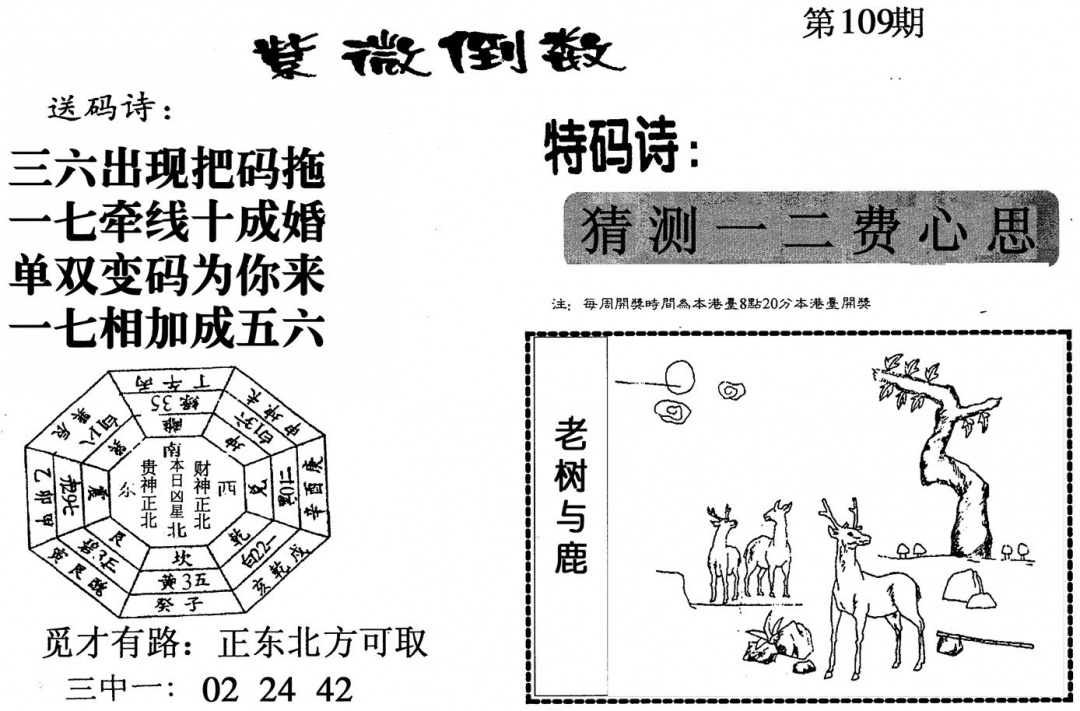 紫微倒数 第109期